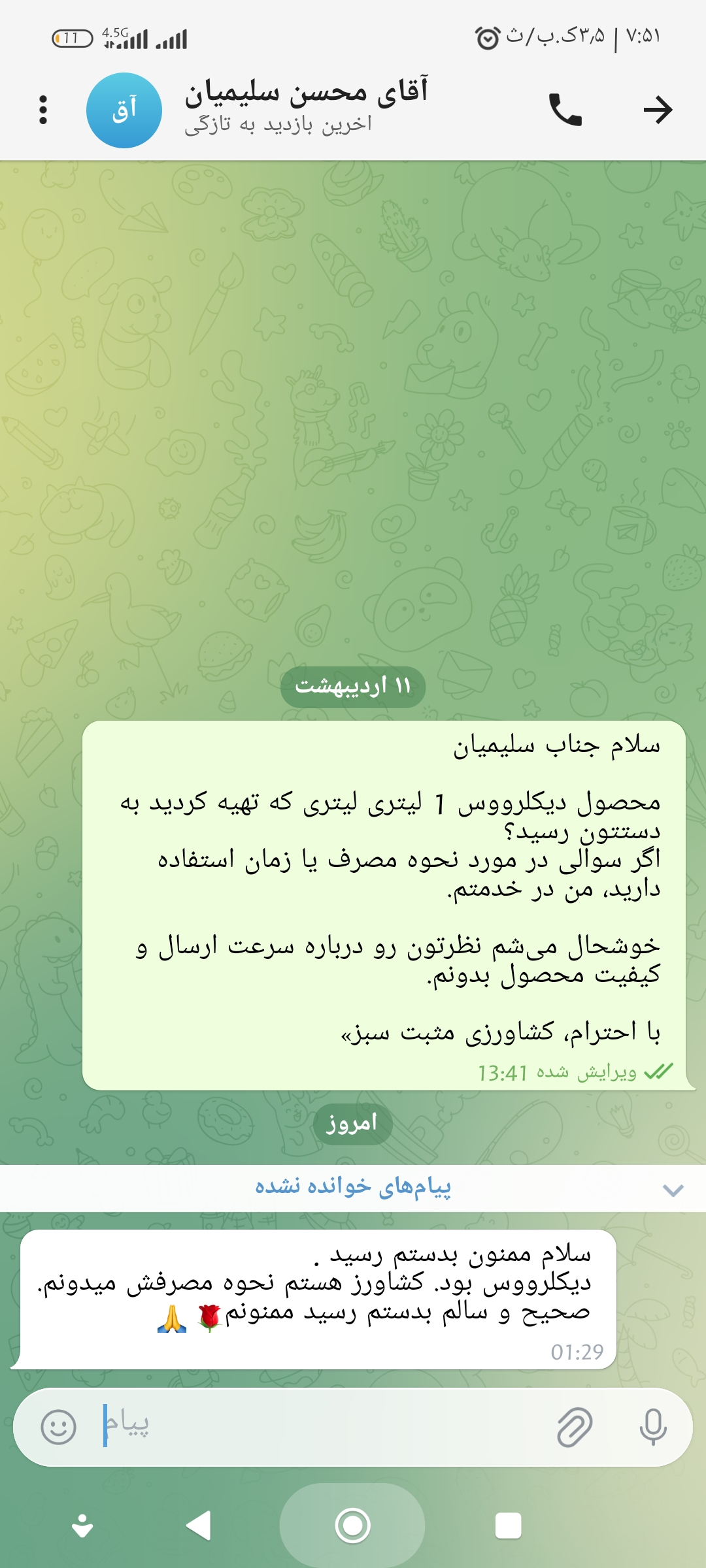 رضایت جناب محسن سلیمانی از محصول دیکلرووس