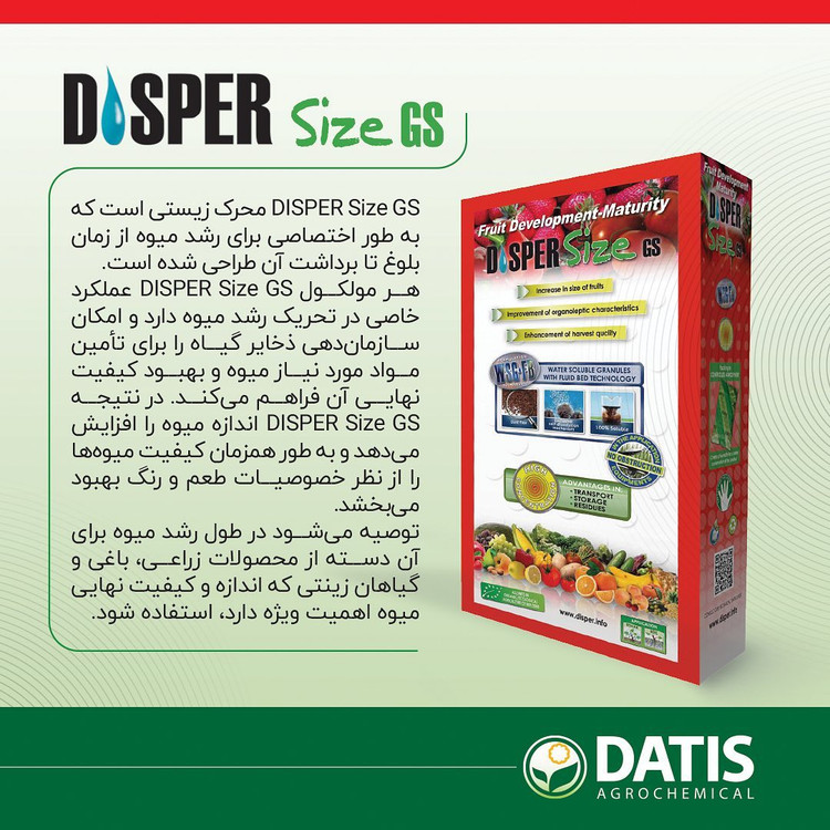 کود دیسپر سایز (افزایش اندازه و رنگ میوه)