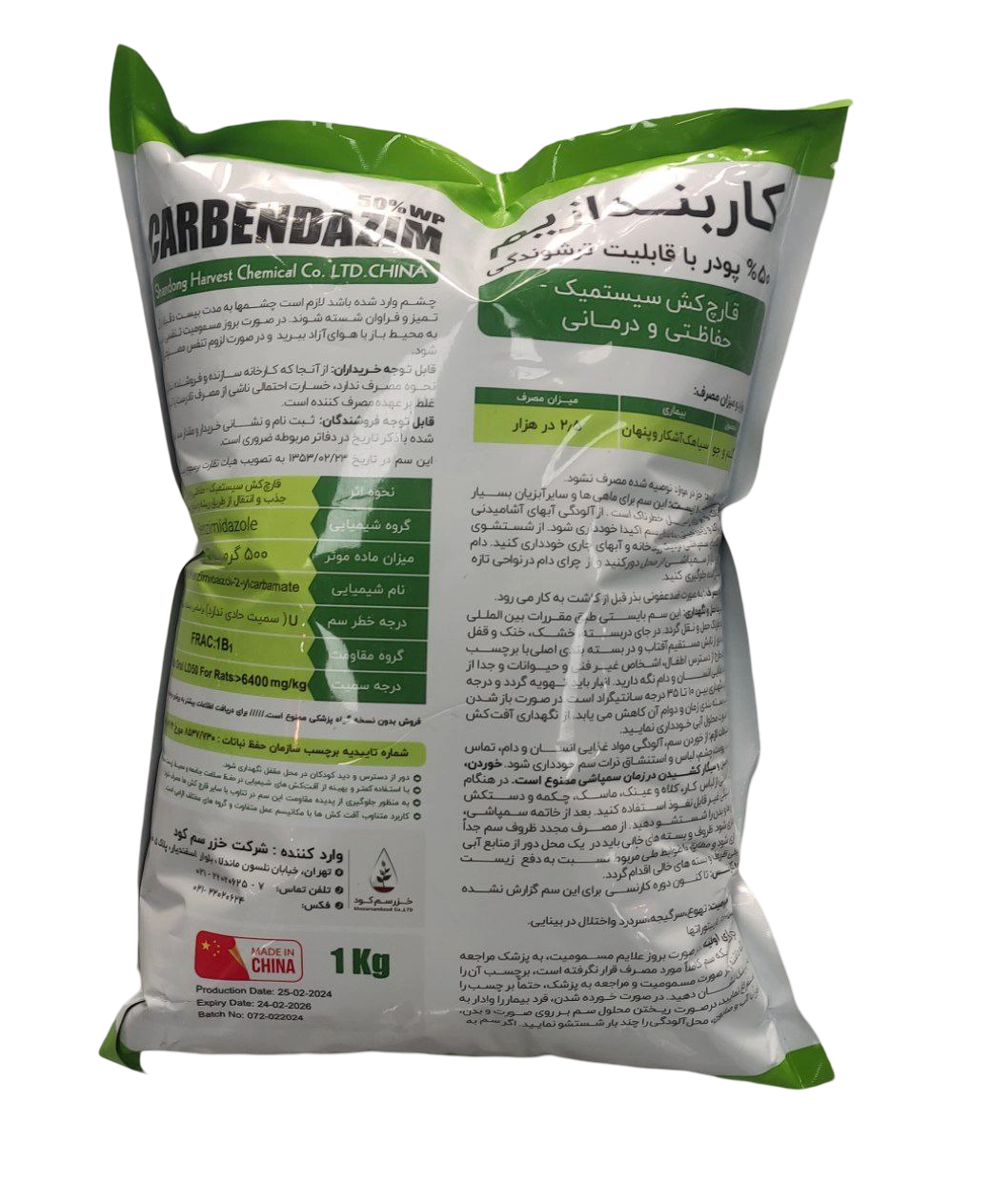 سم قارچکش کاربندازیم چینی خزر سم کود 1 کیلوگرم