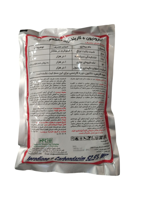 قارچ کش ایپرودیون کاربندازیم (رورال) مشکفام
