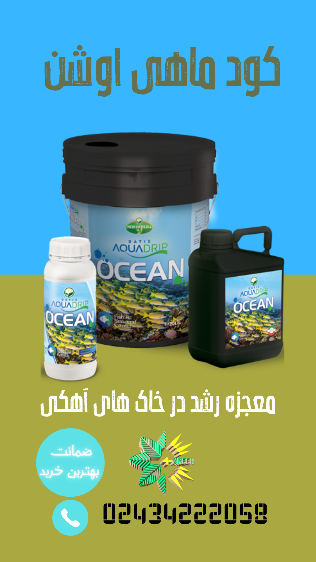 کود مایع ماهی آکوا دریپ اوشن داتیس 20 لیتر