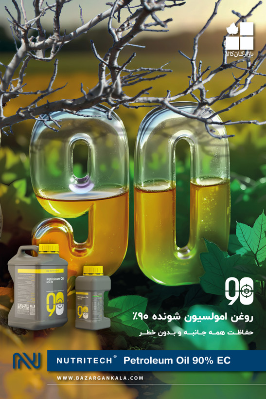 روغن امولسیون شونده 90% EC نوتری تک (روغن ولک)