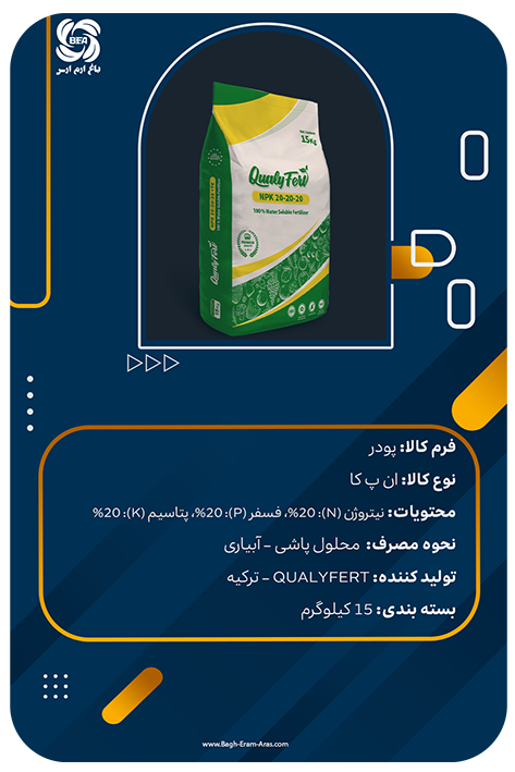 کود 20-20-20+TE کوالی فرت ترکیه