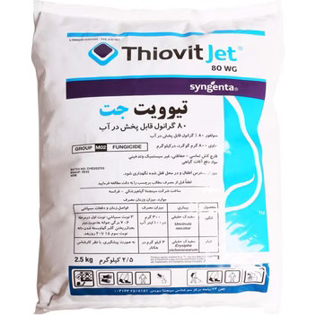 قارچ کش تیوویت جت سینجنتا
