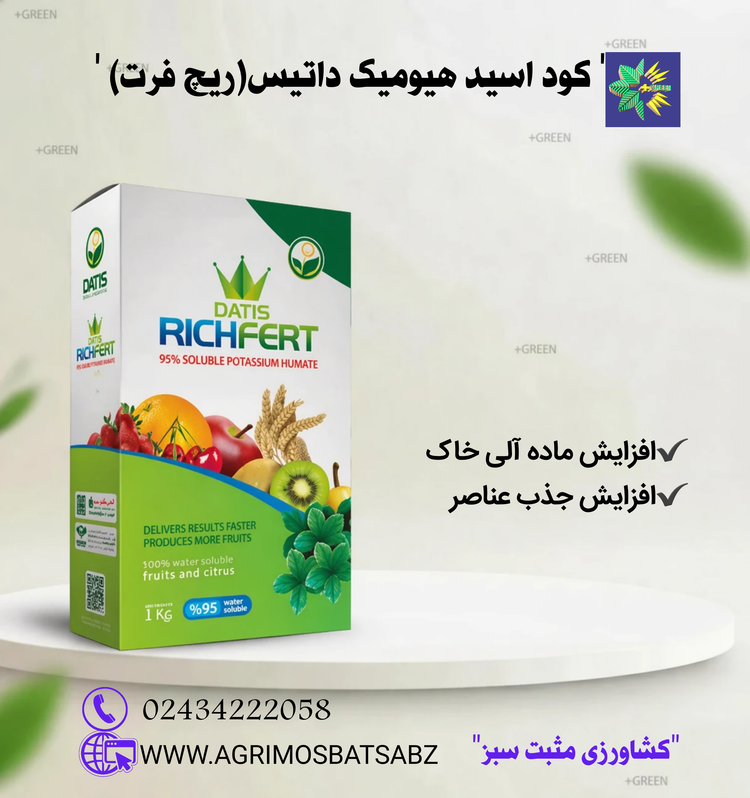 کود اسید هیومیک داتیس (ریچ فرت)