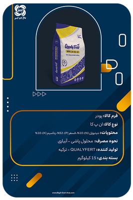 کود 10-52-10+TE کوالی فرت ترکیه