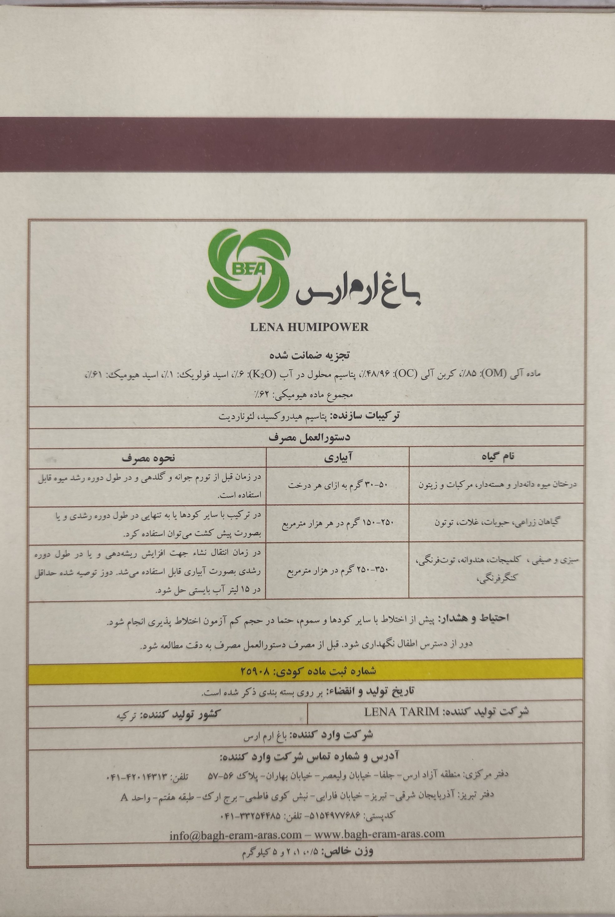 هیومی پاور لنا ترکیه