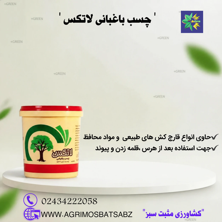چسب باغبانی لاتکس 1 کیلو