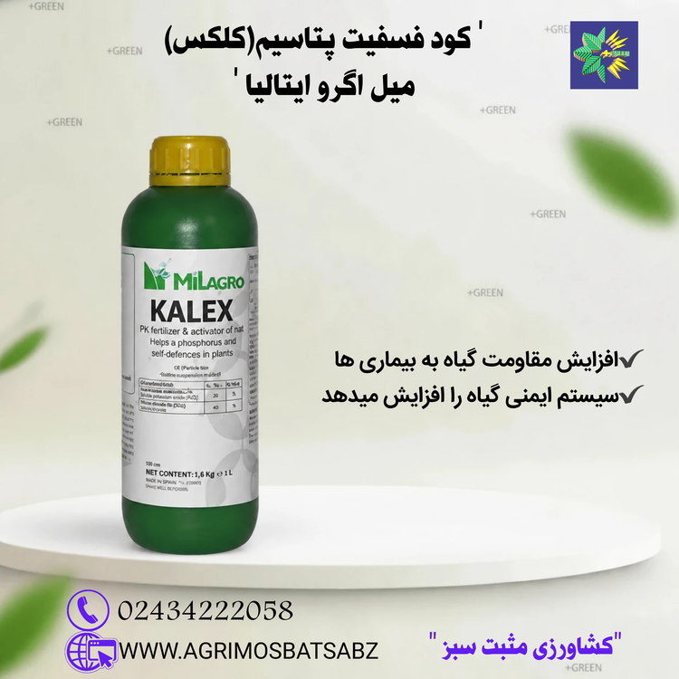 کود فسفیت پتاسیم ( کلکس) میل اگرو ایتالیا