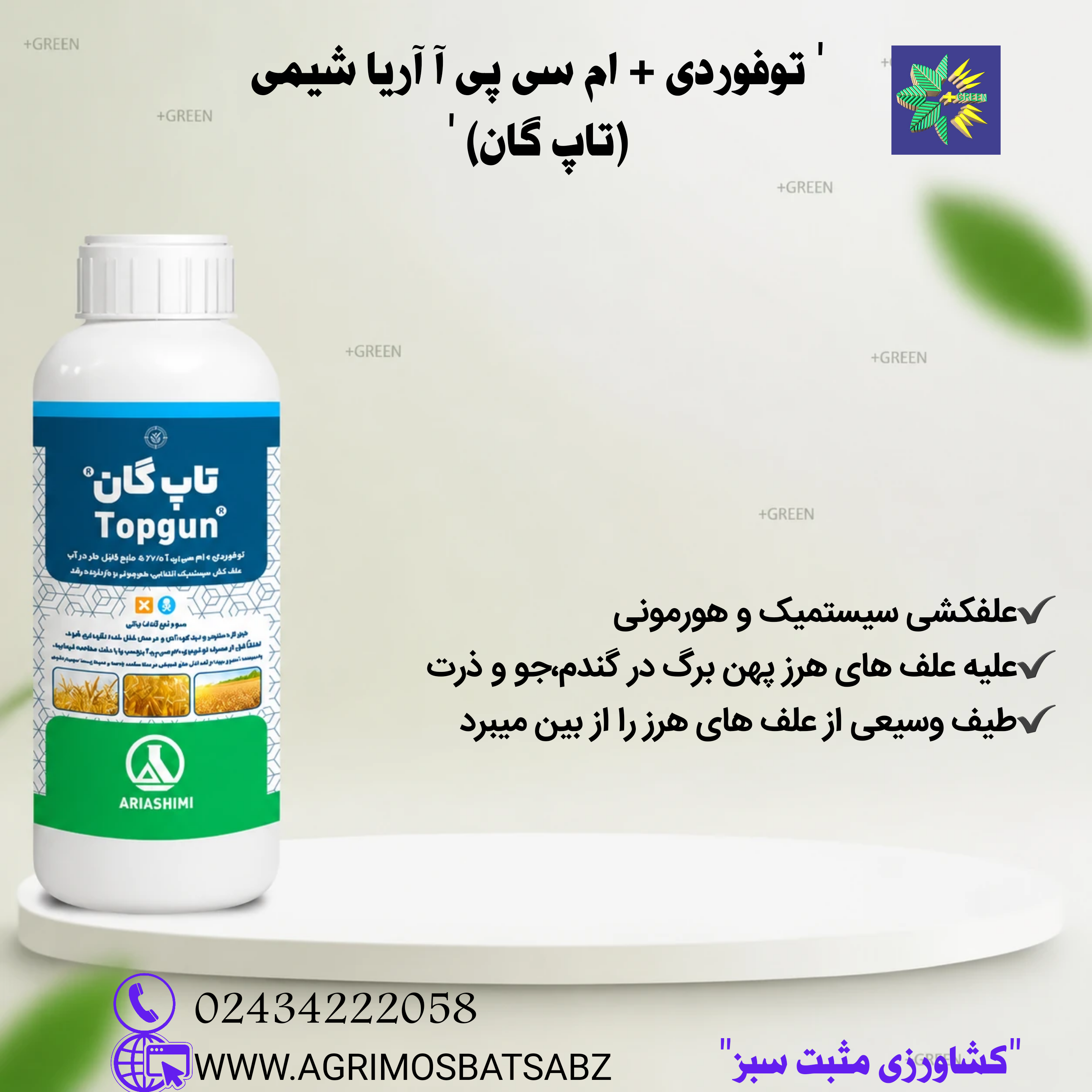 توفوردی + ام سی پی آ آریاشیمی (تاپ گان)