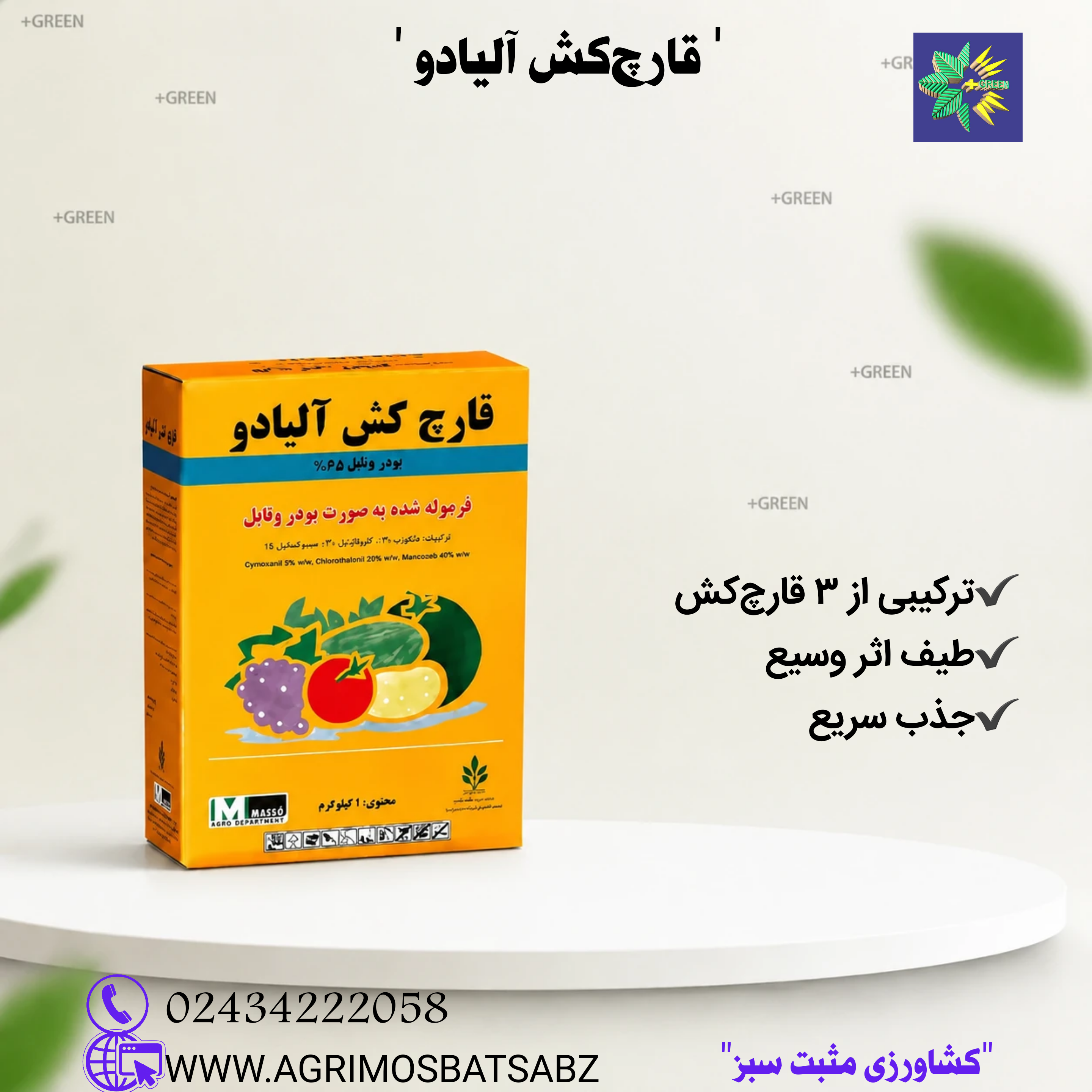 قارچ کش آلیادو