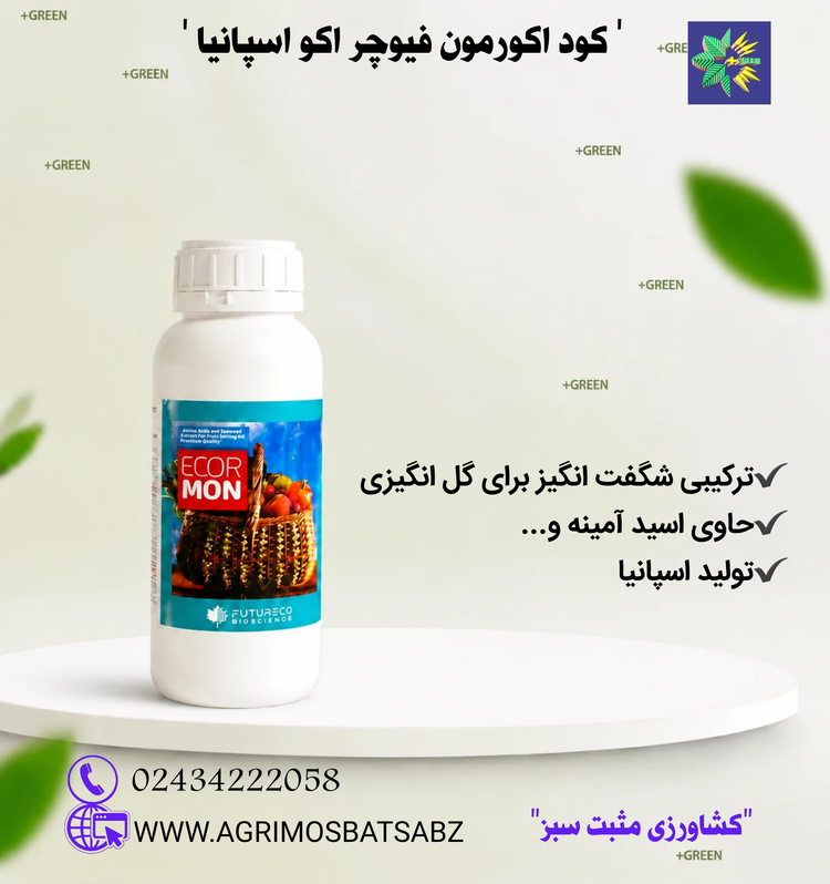 کود اکورمون نیم لیتری فیوچر اکو اسپانیا