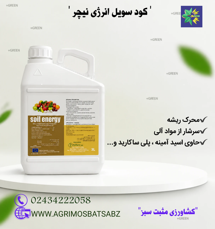 کود سویل انرژی نیچر