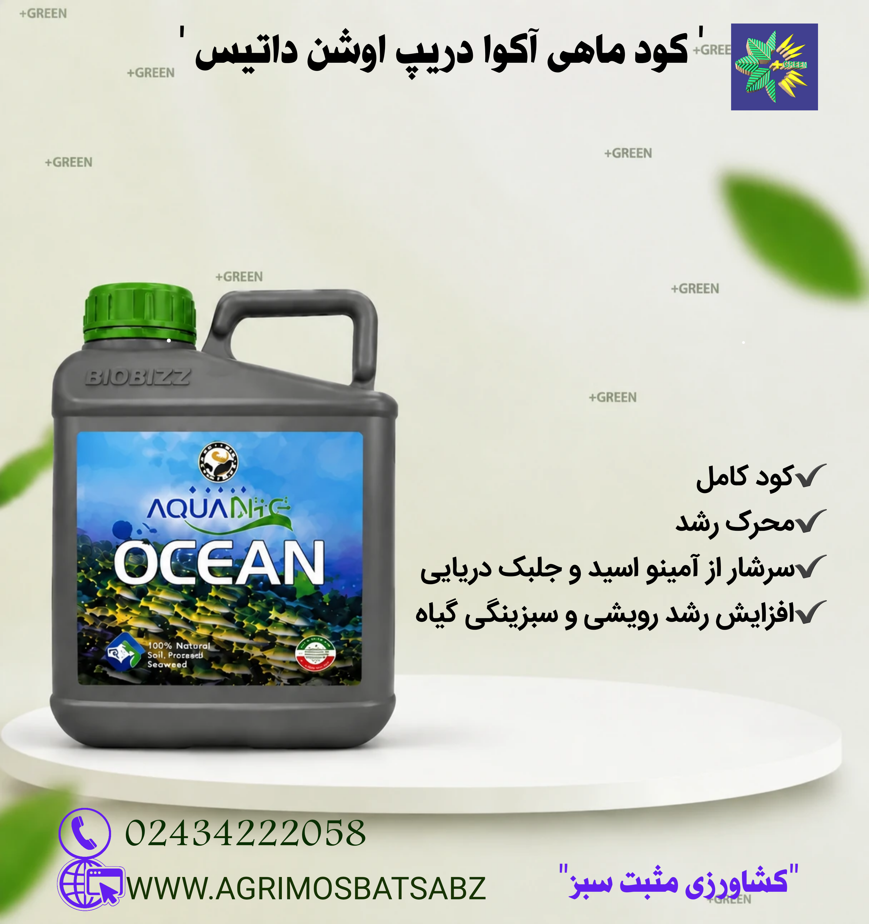 کود ماهی آکوا دریپ اوشن داتیس 5 لیتری
