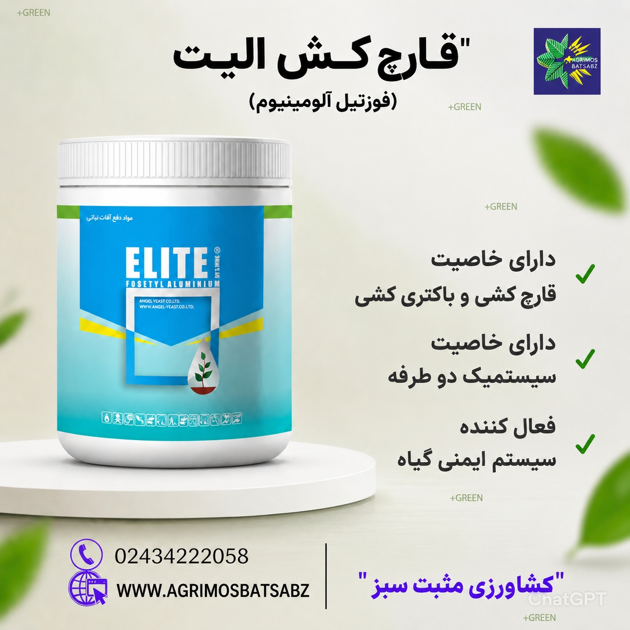قارچ کش و باکتری کش الیت نیم کیلوگرمی خزر سم کود