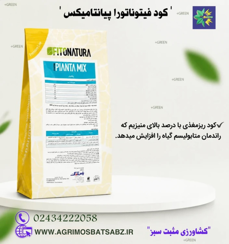 کود فیتوناتورا پیانتامیکس 1 کیلویی