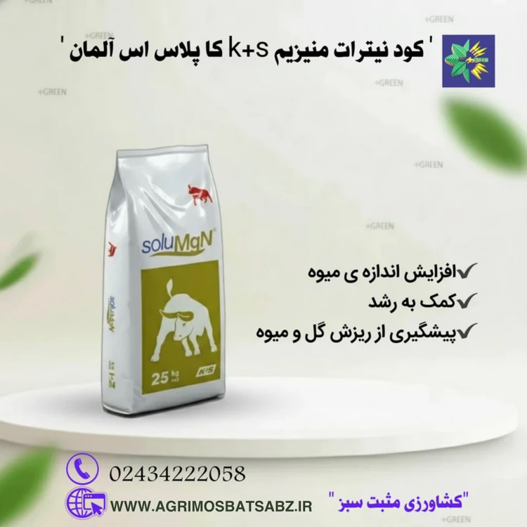 کود نیترات منیزیم K+S کا پلاس آلمان
