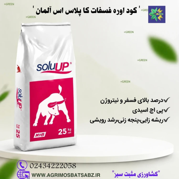 کود اوره فسفات کاپلاس اس آلمان(K+S)