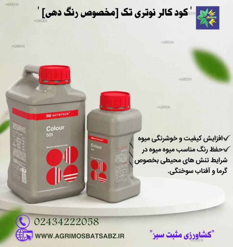 کود کالر نوتری تک 501(مخصوص رنگدهی)