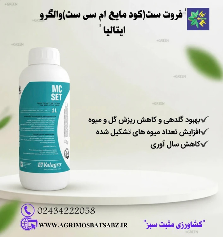 (فروت ست)کود مایع ام سی ست والگرو ایتالیا