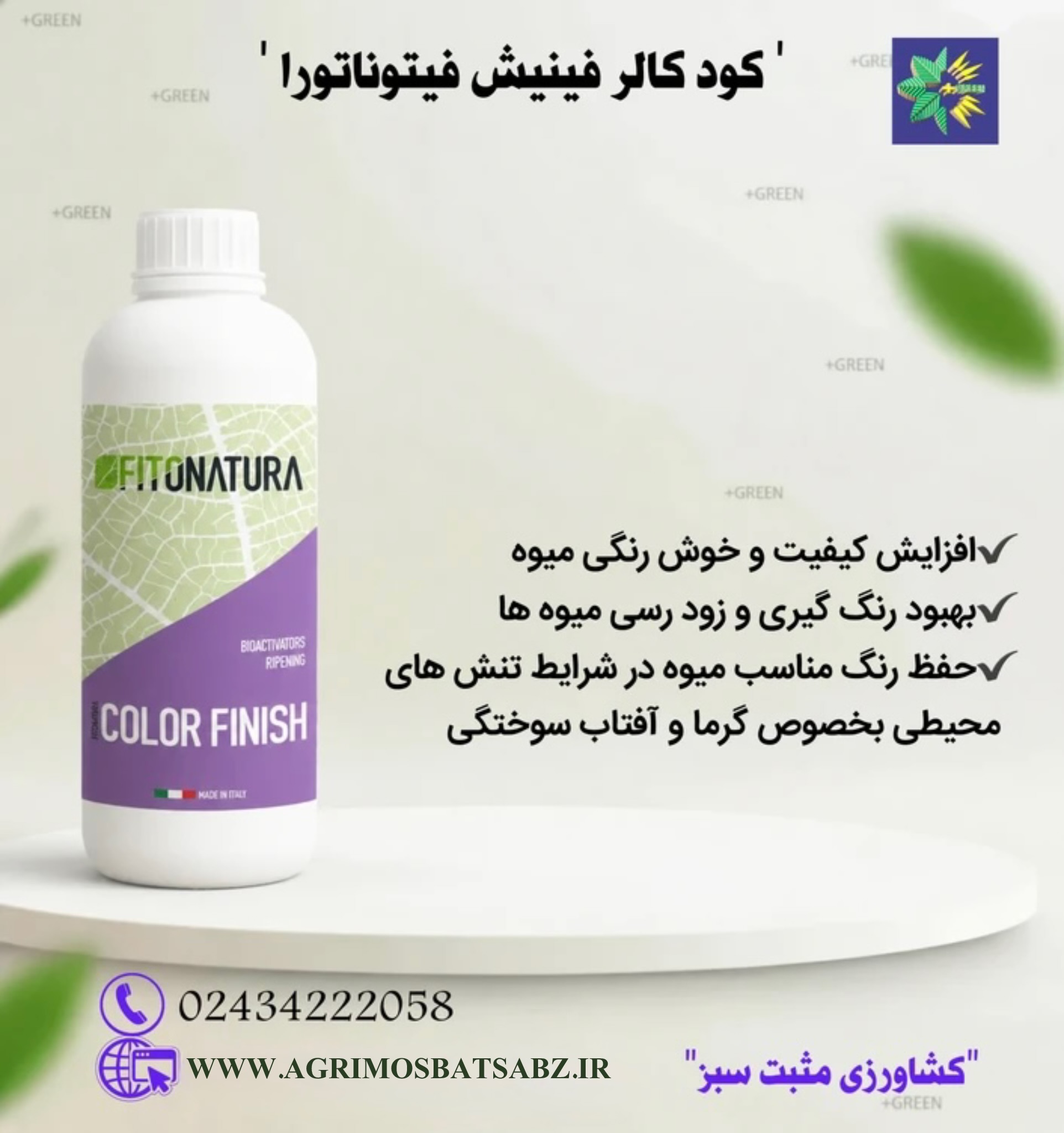کود کالر فینیش فیتوناتورا
