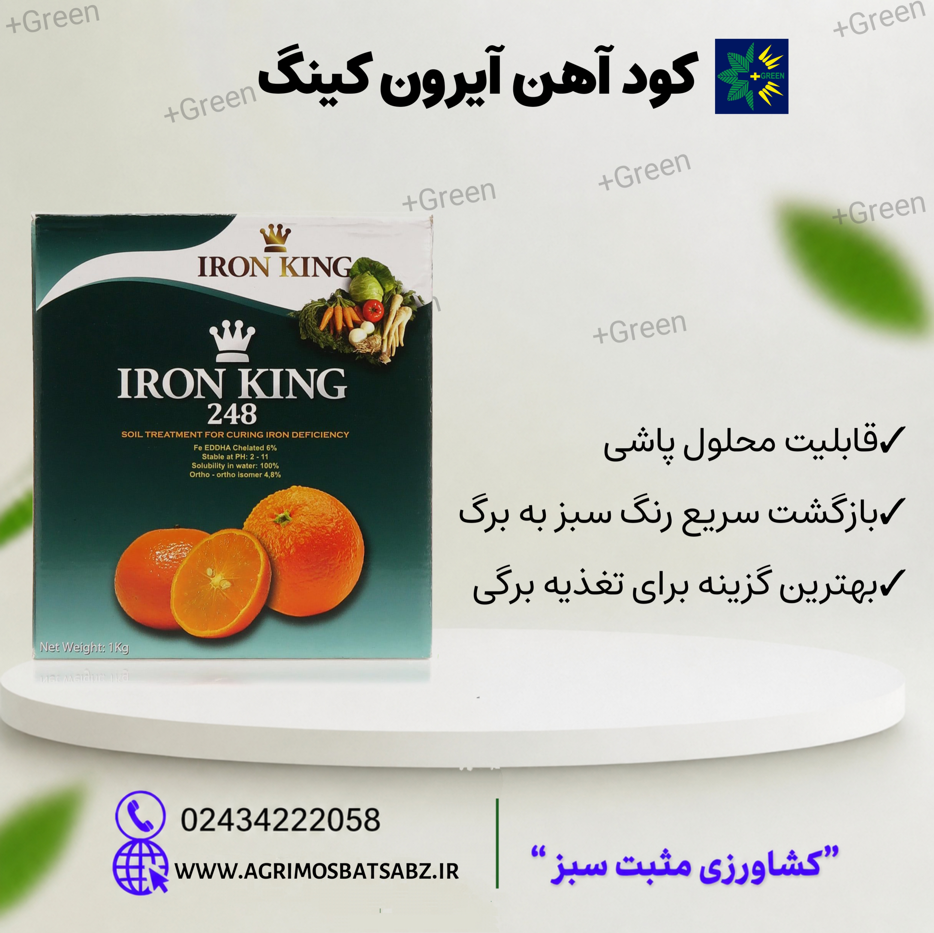 کود آهن آیرون کینگ248 ایتالیا