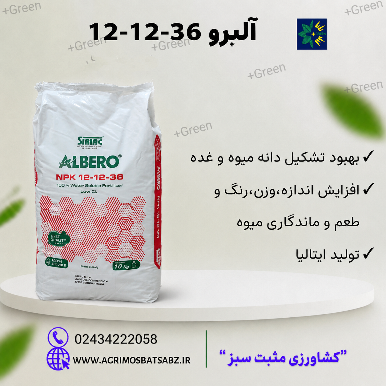 12-12-36 آلبرو (NPK)