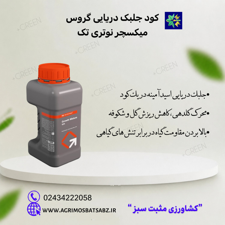 کود جلبک دریایی گروس میکسچر نوتری تک