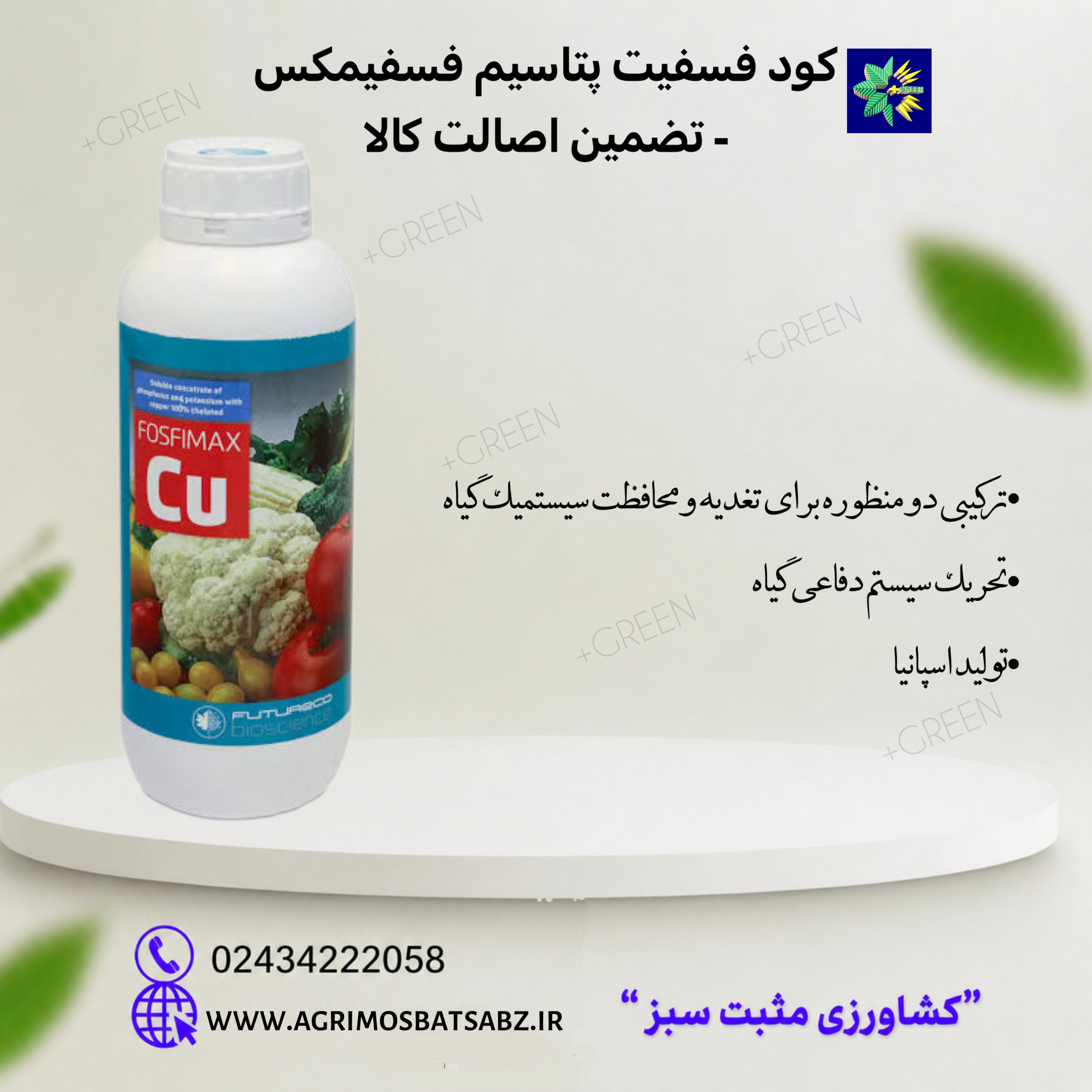 کود فسفیت پتاسیم فسفیمکس