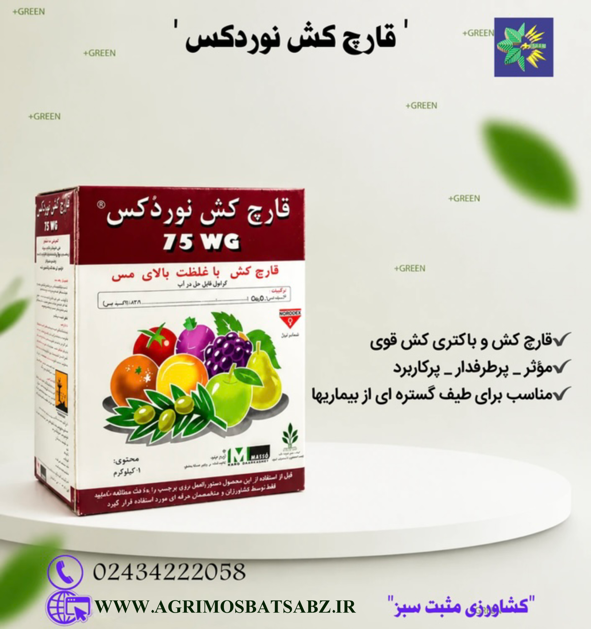 قارچ کش نوردوکس