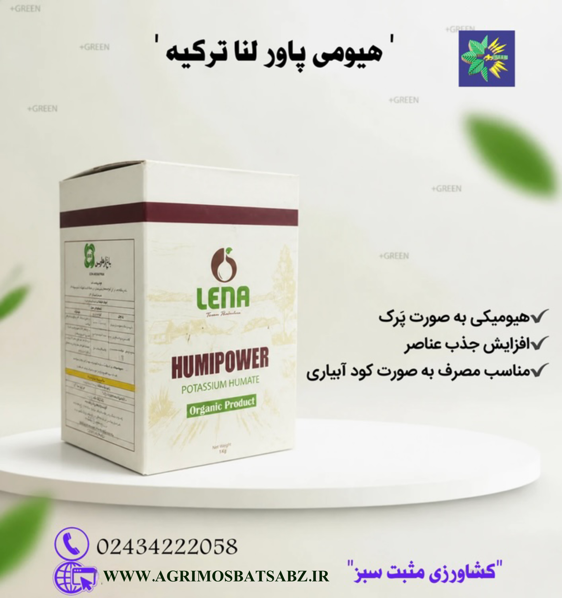 هیومی پاور لنا ترکیه