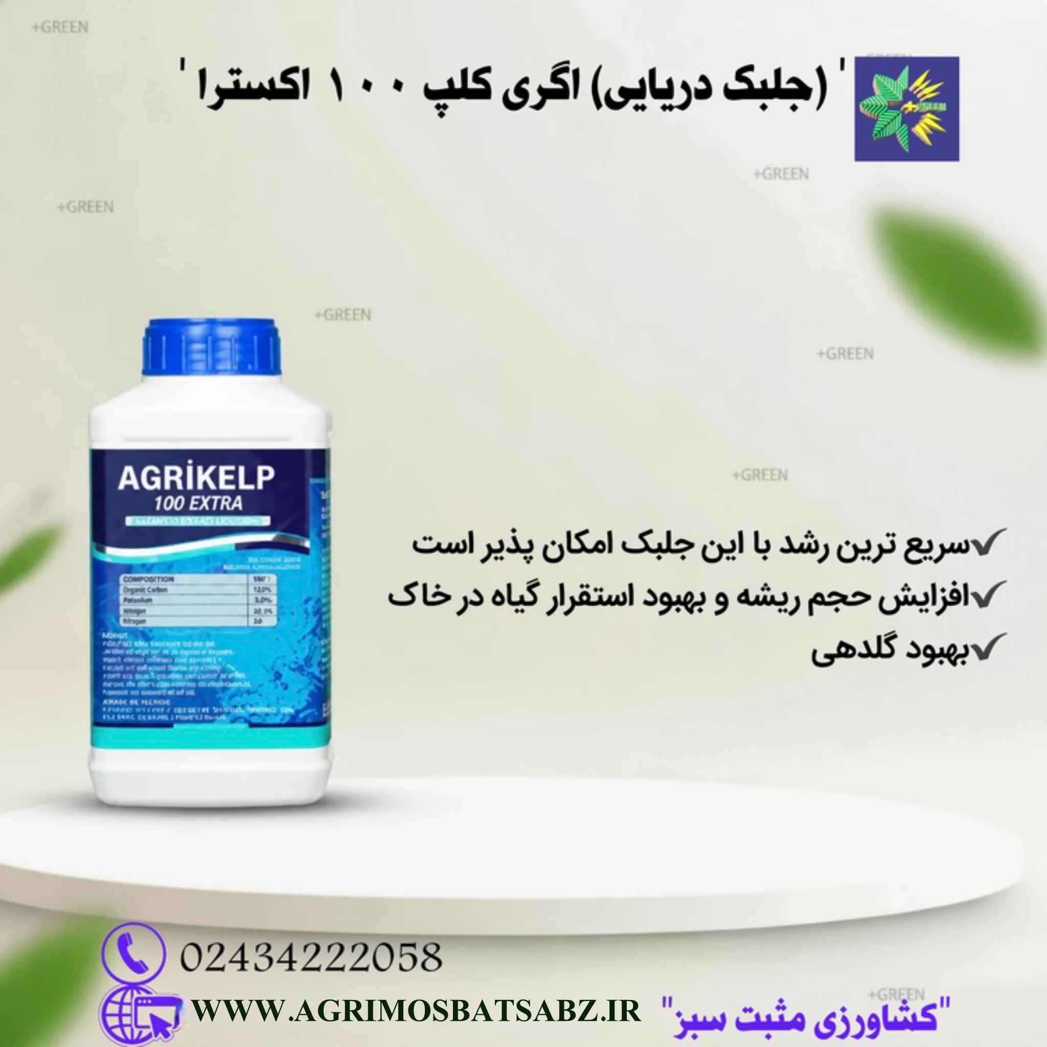 (جلبک دریایی )اگری کلپ 100 اکسترا