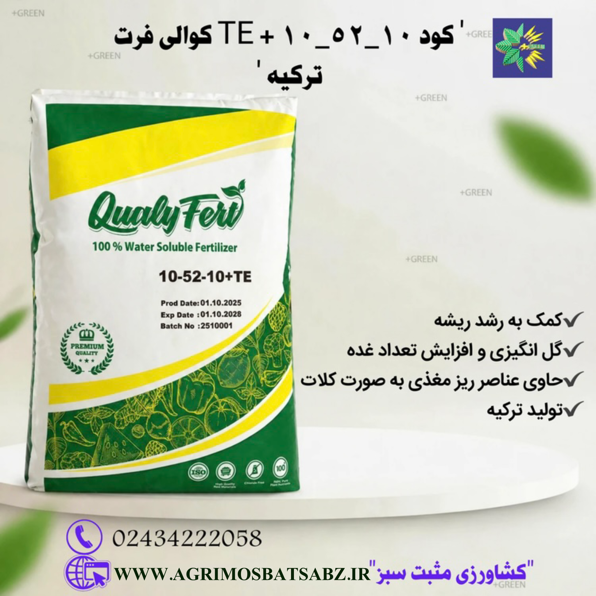 کود 10-52-10+TE کوالی فرت ترکیه