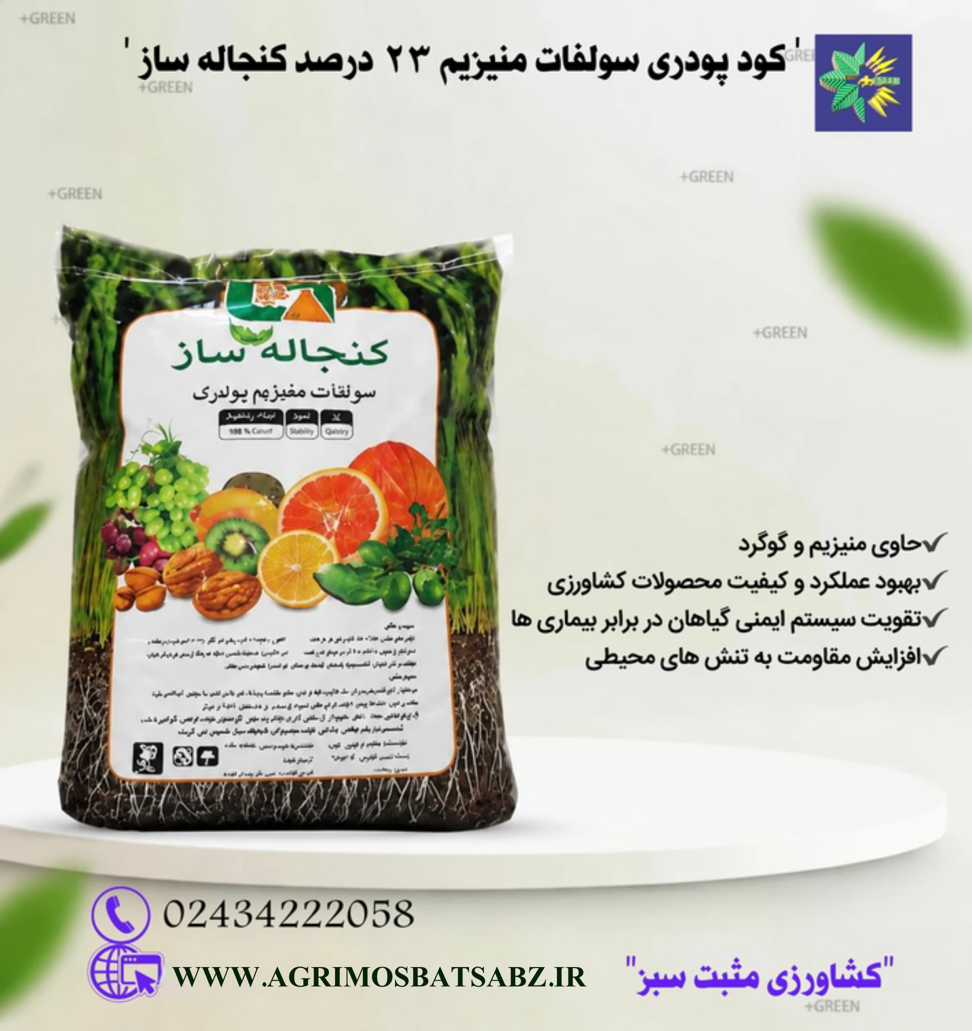 کود پودری سولفات منیزیم 23 درصد کنجاله ساز