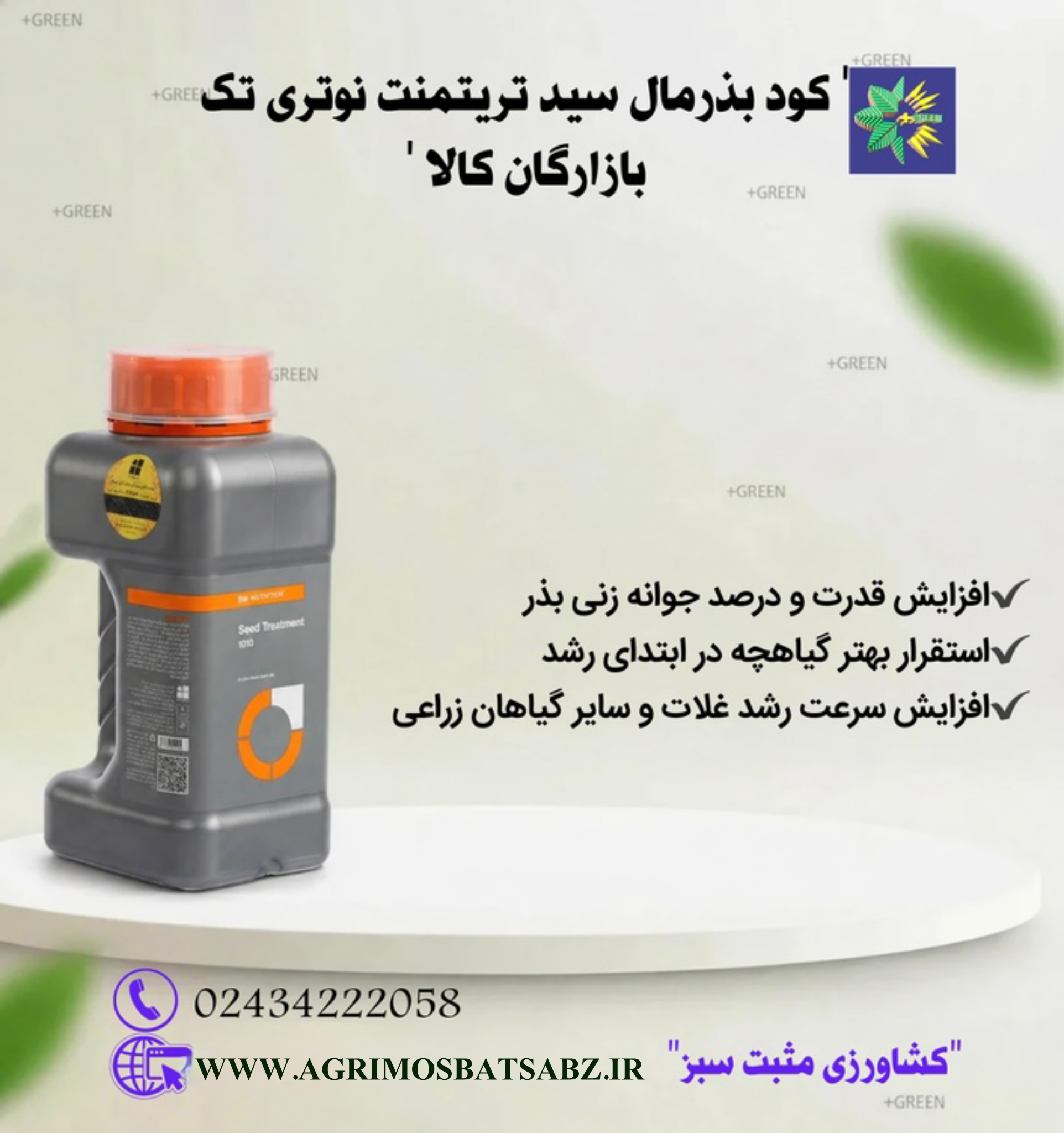 کود بذرمال سید تریتمنت نوتری تک بازارگان کالا