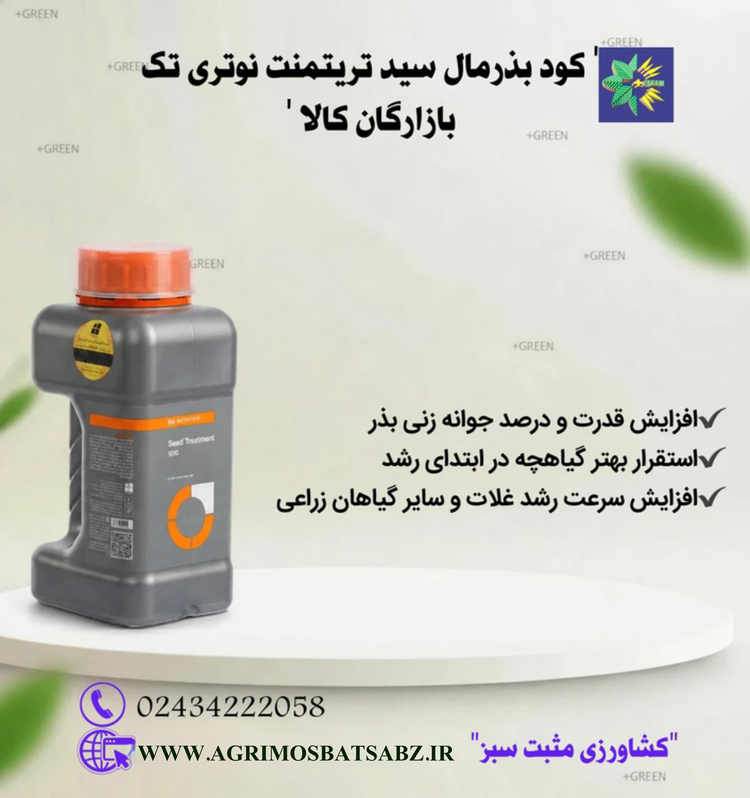 کود بذرمال سیدتریتمنت نوتری تک بازارگان کالا