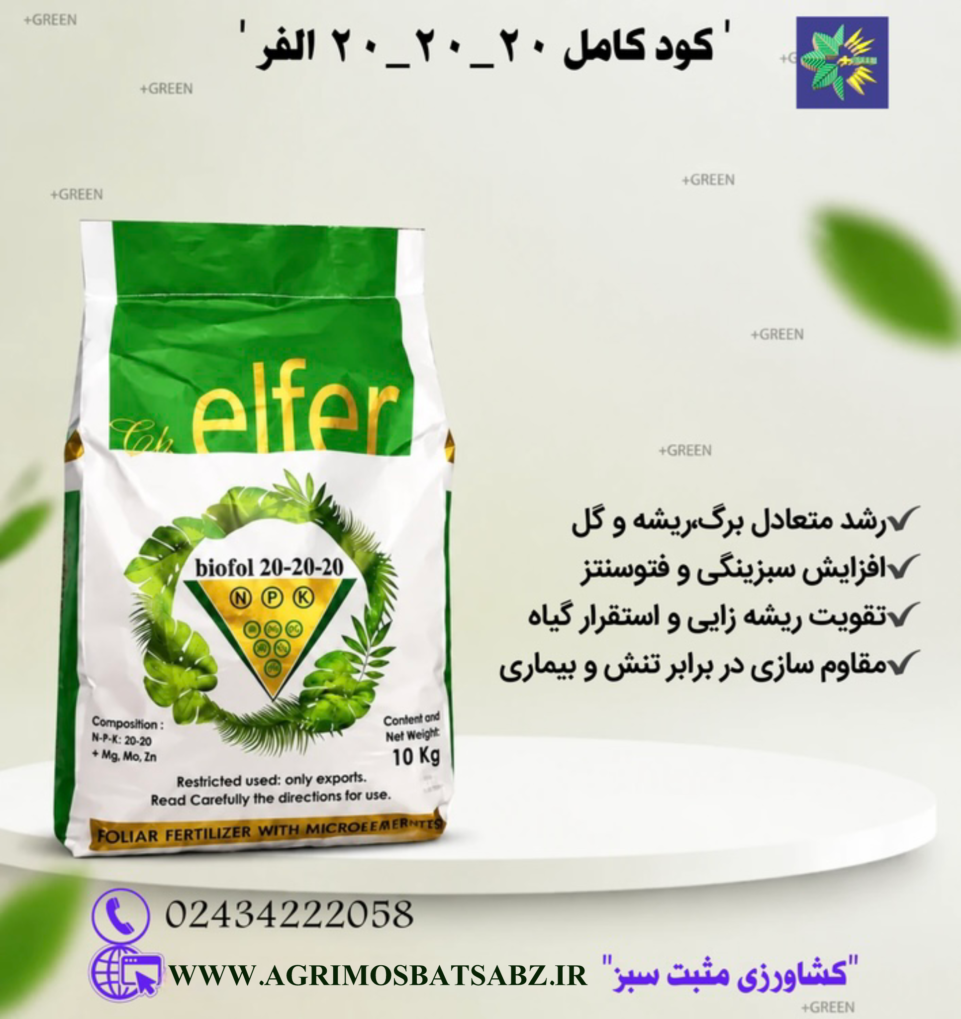 کود کامل 20-20-20 الفر