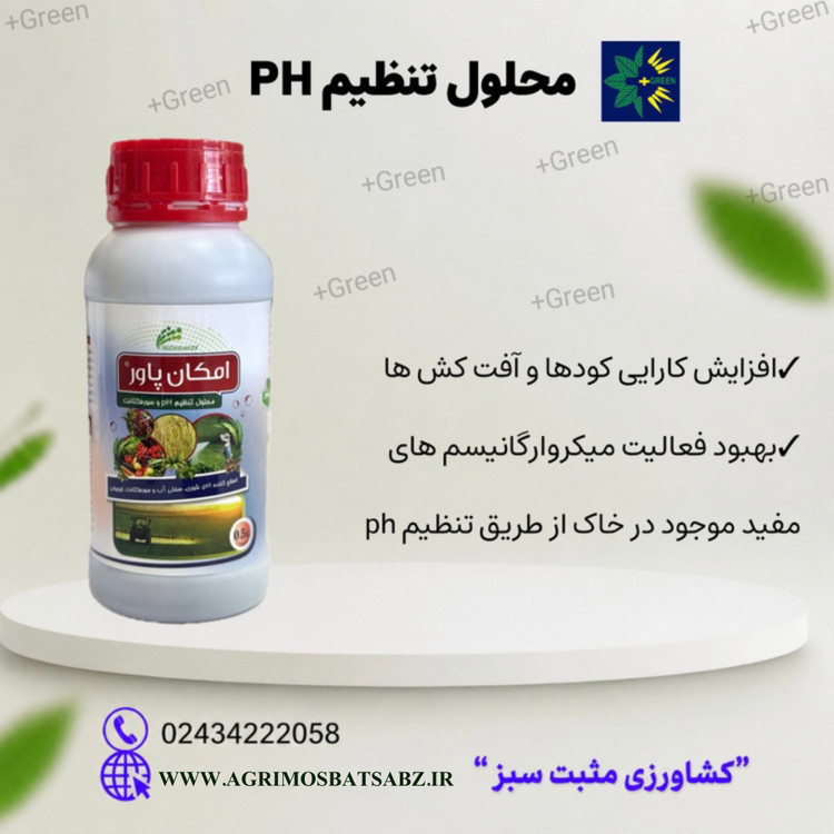 تنظیم کننده پی اچ امکان پاور