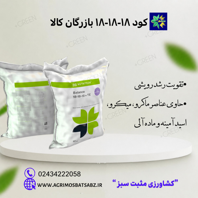 کود 18-18-18 بازارگان کالا
