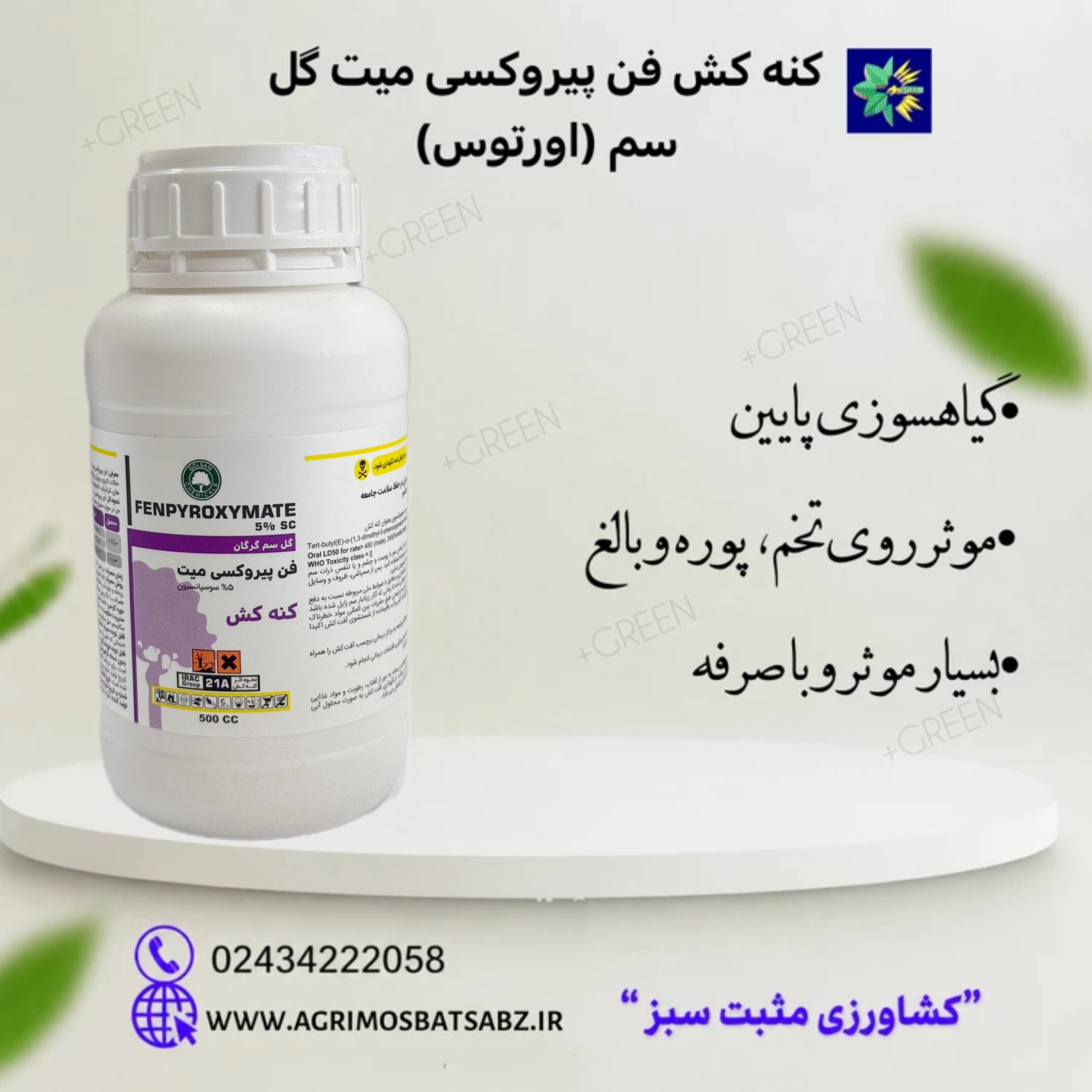 کنه کش فن پیروکسی میت گل سم (اورتوس)