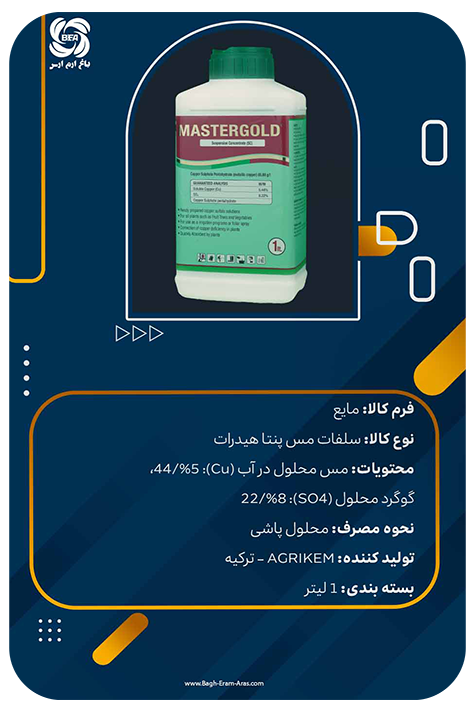 مستر گلد (مس محلول) 1 لیتری