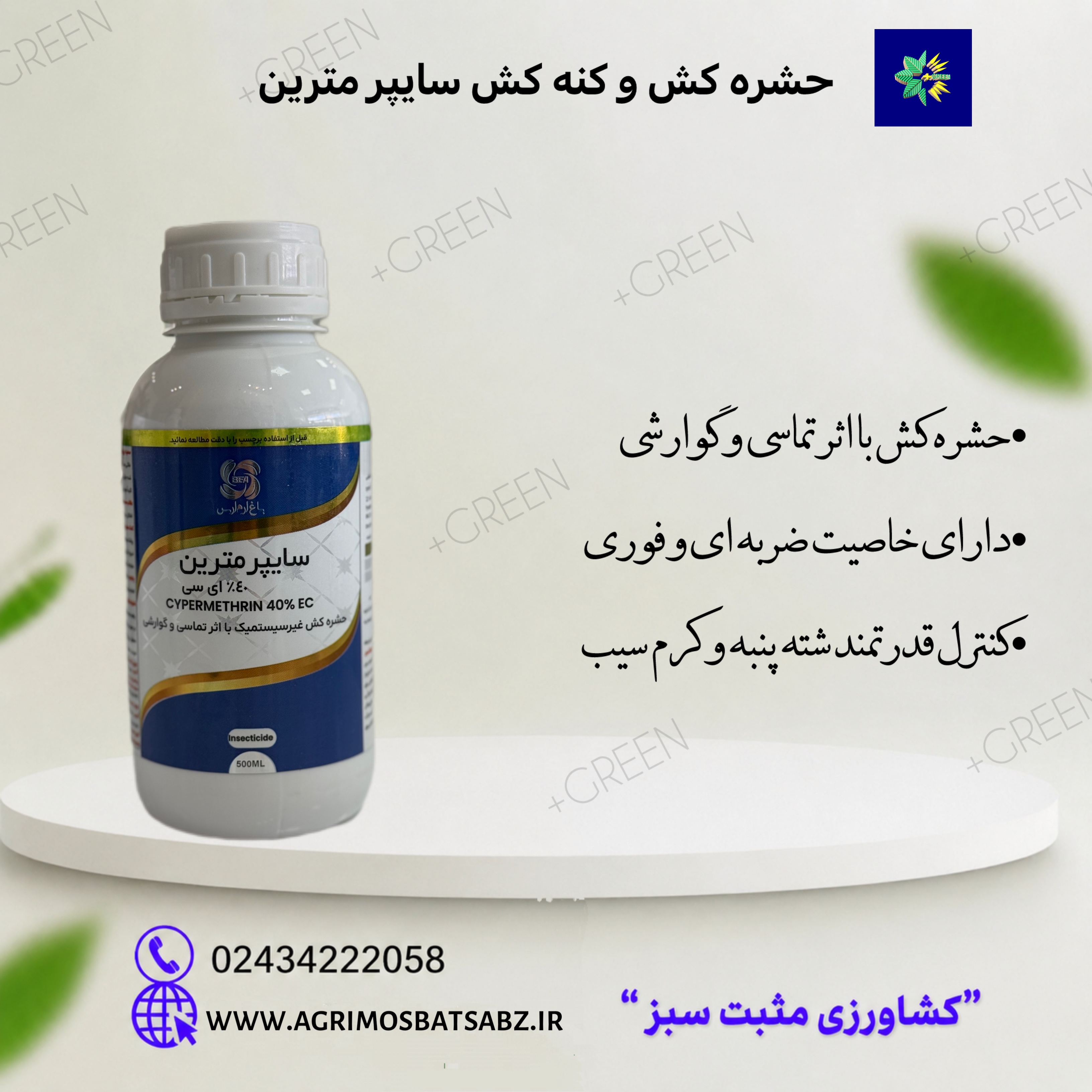 سایپرمترین پارس کشاورز
