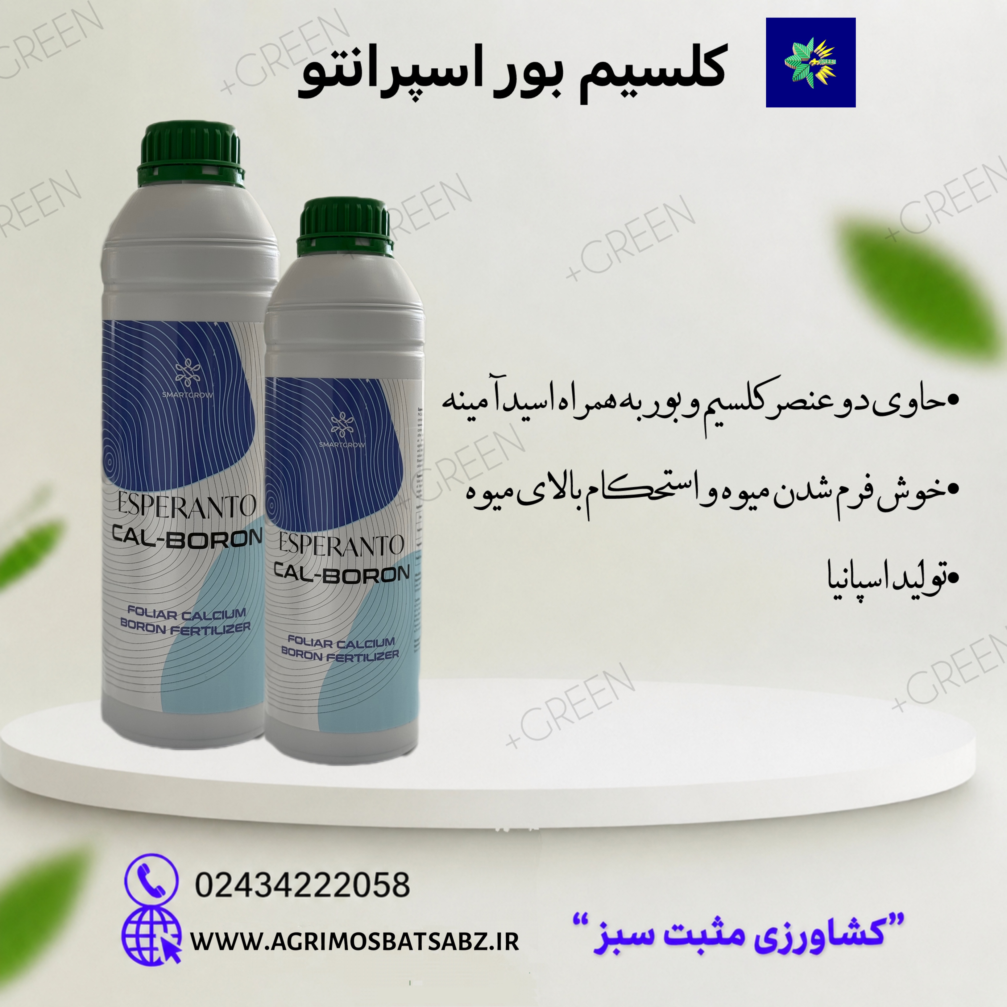 کود کلسیم بر اسپرانتو کلبرون ۱ لیتری