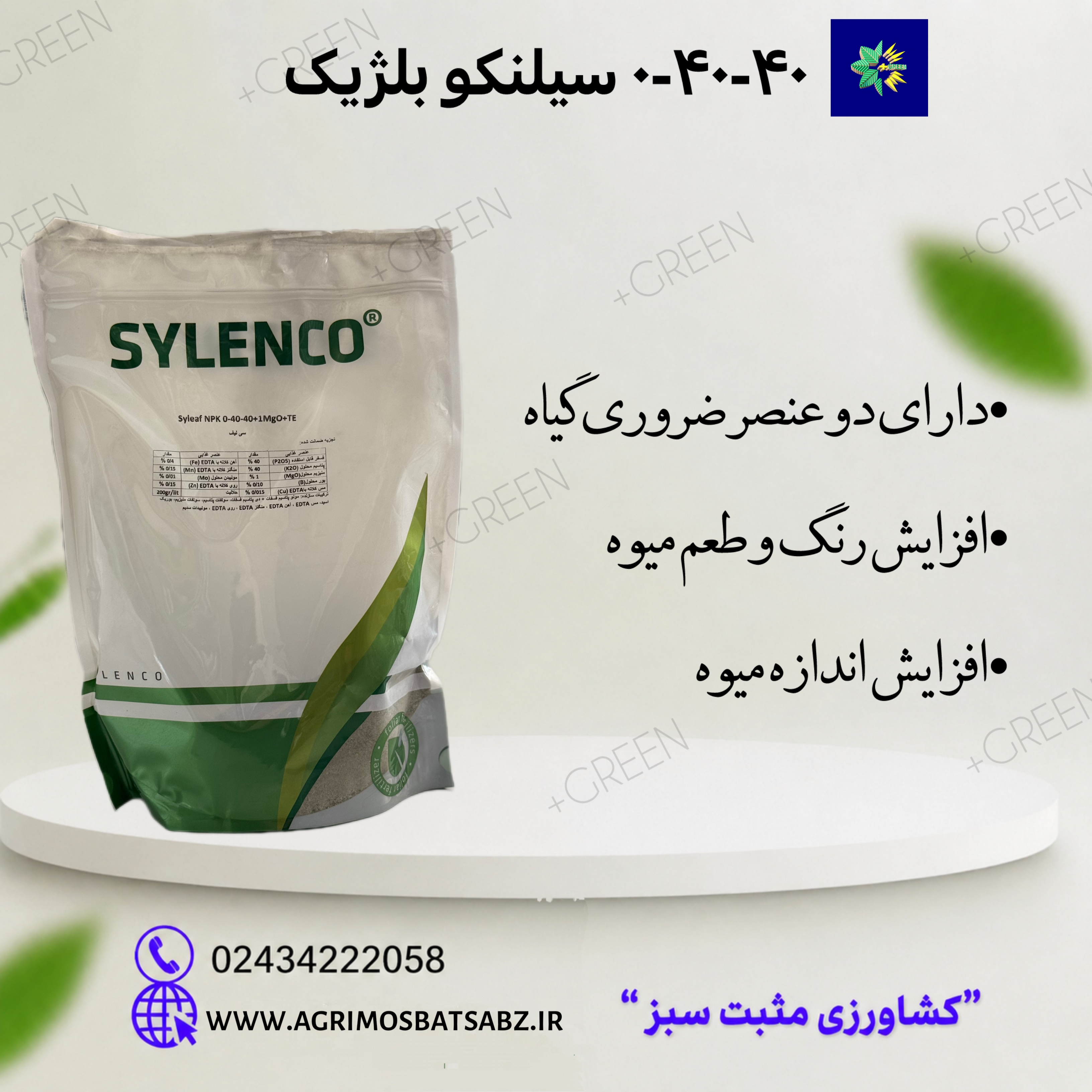 0-40-40+1MgO+TE کود سی لیف  سیلنکو بلژیک