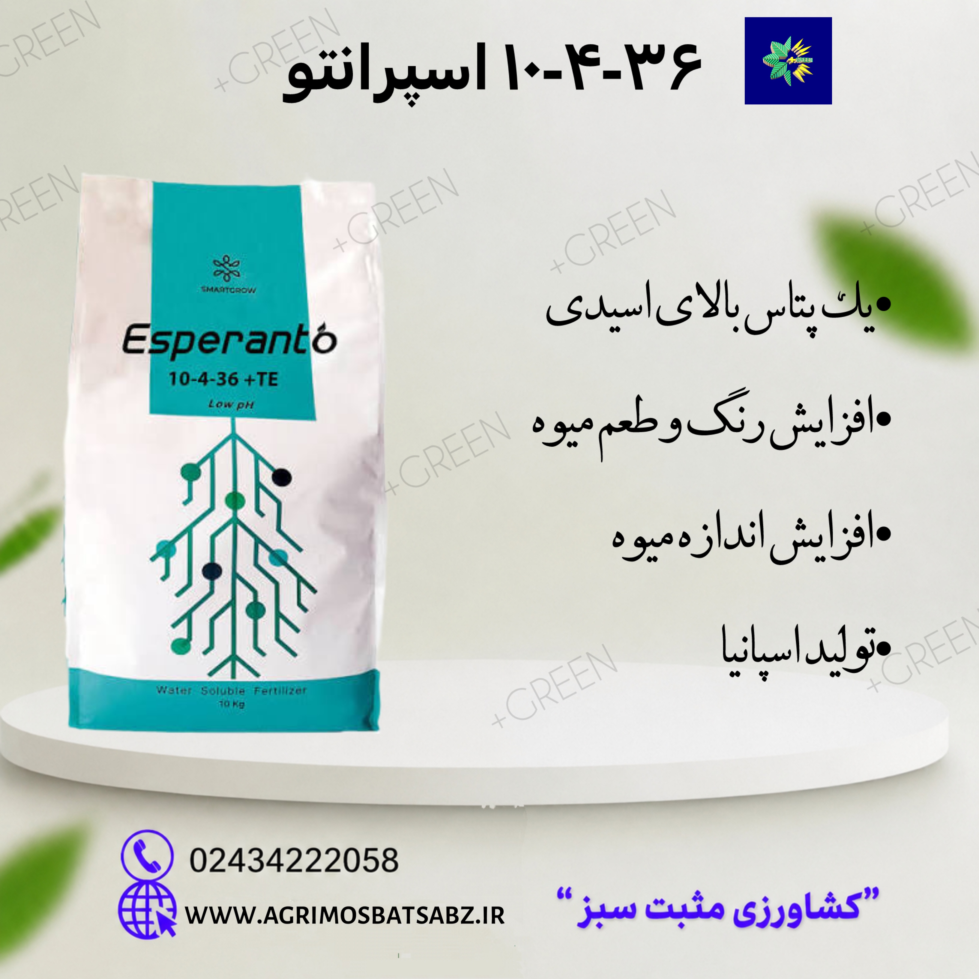 اسپرانتو 36-4-10 + ریزمغذی