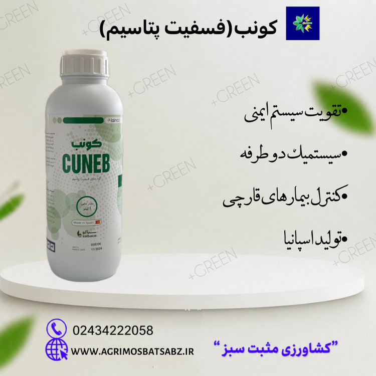 کود فسفیت پتاسیم کانب اسپانیا