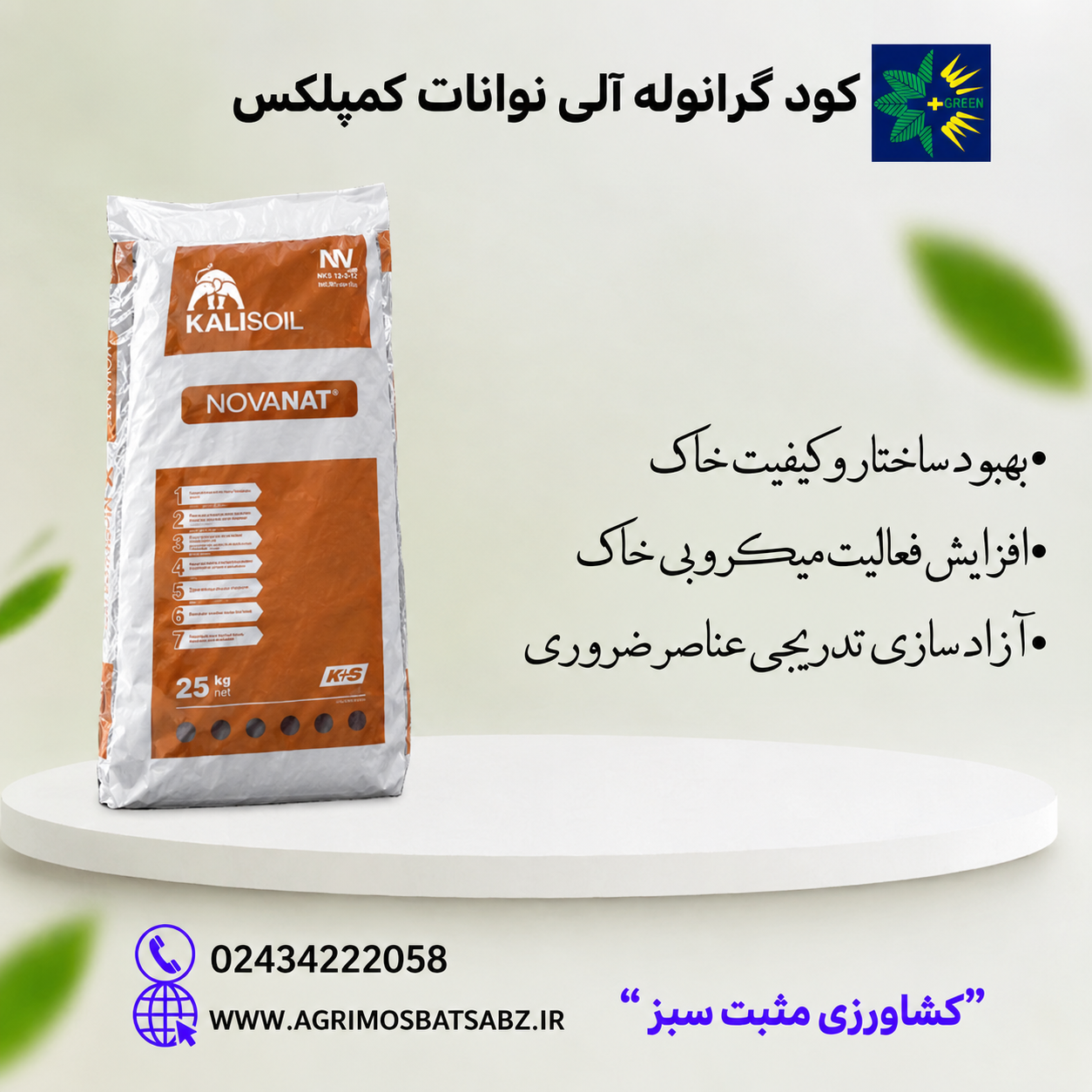کود گرانوله آلی نوانات کمپلکس 12-2-12 کاپلاس اس آلمان